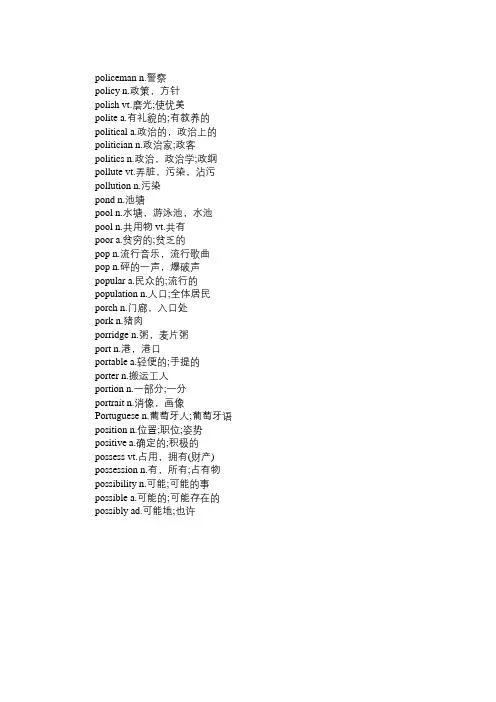 2014年12月英语四级考试大纲词汇背诵P2英语四级词汇
