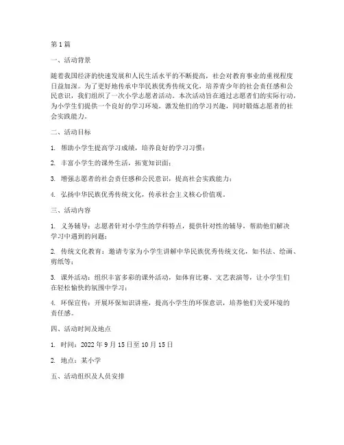 去小学志愿者活动总结(3篇)
