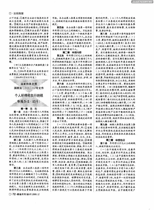 个人所得税自行纳税申报办法(试行)