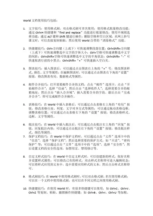 world文档使用技巧