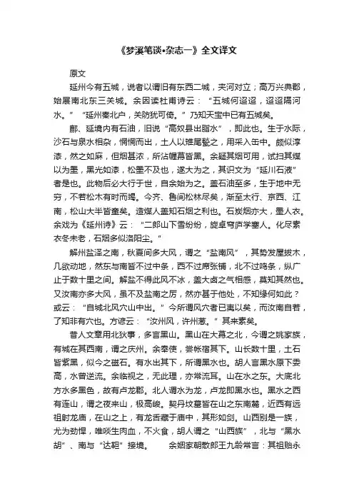 《梦溪笔谈·杂志一》全文译文