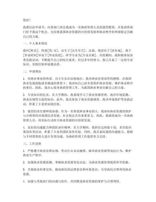 渔政申请书