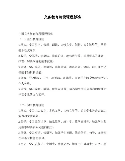 义务教育阶段课程标准