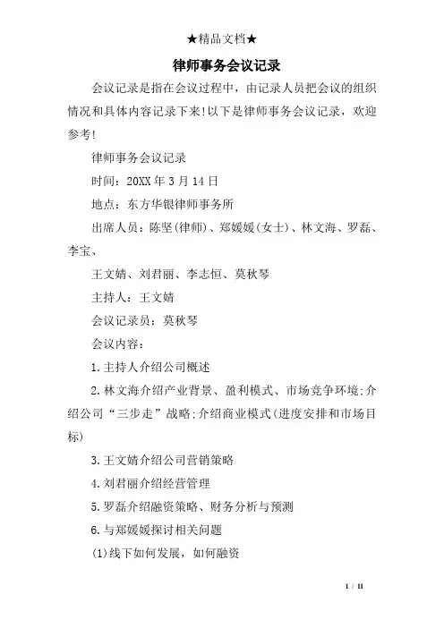 律师事务会议记录