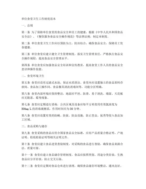 单位食堂卫生工作制度范本