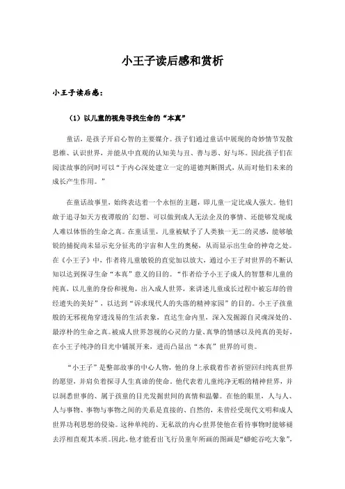 小王子读后感和赏析