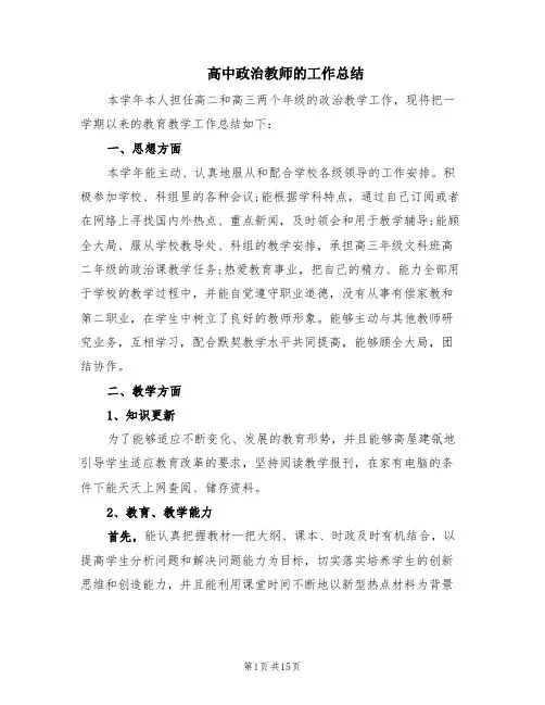 高中政治教师的工作总结(6篇)