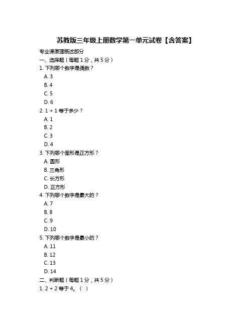 苏教版三年级上册数学第一单元试卷【含答案】