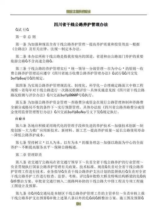 四川省干线公路养护管理办法
