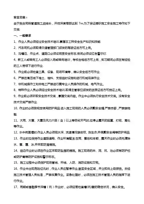 安全文明施工交底
