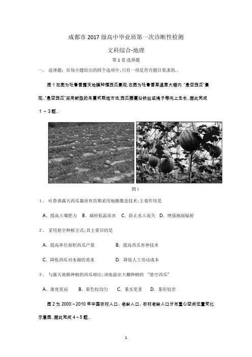 高三成都一诊地理试卷及答案(WORD版)