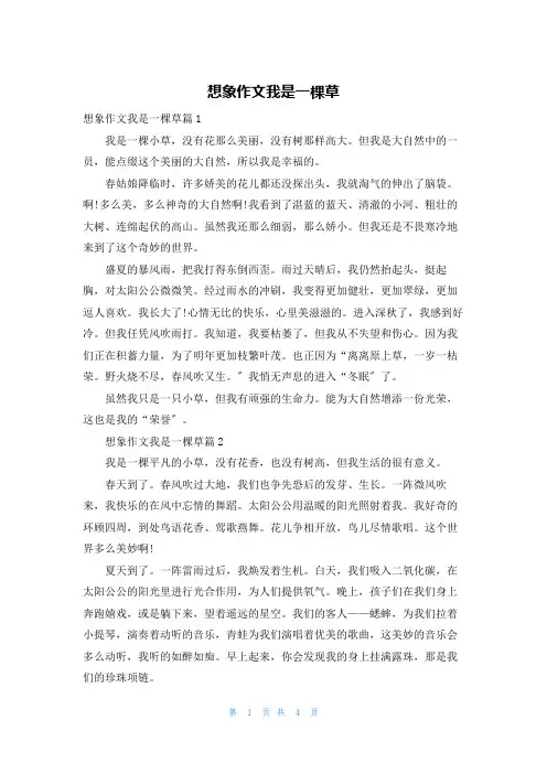 想象作文我是一棵草