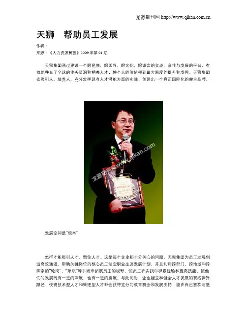 天狮 帮助员工发展