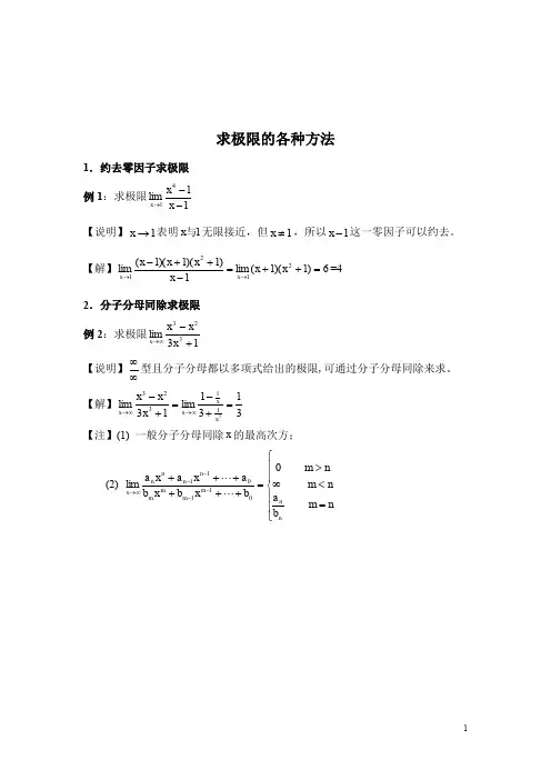 大学数学经典求极限方法(最全)