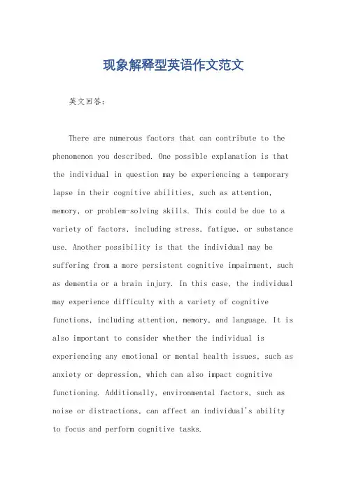 现象解释型英语作文范文