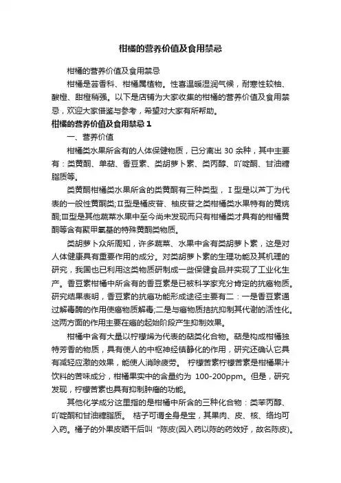 柑橘的营养价值及食用禁忌
