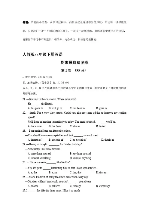 人教版八年级下册英语期末模拟检测试卷01-(试卷配答案)