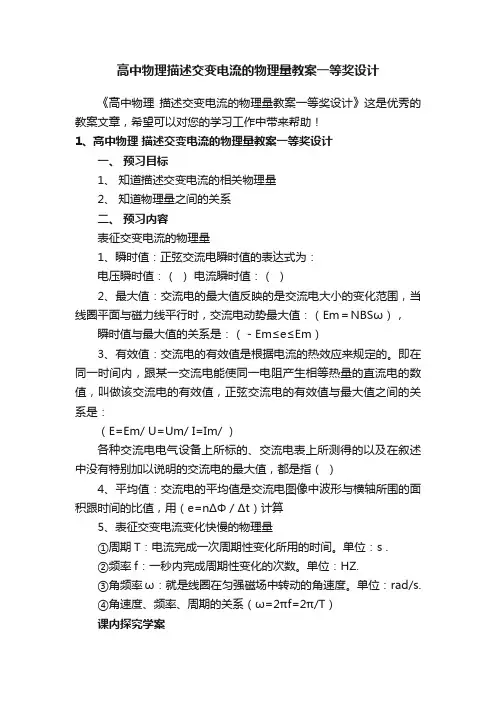 高中物理描述交变电流的物理量教案一等奖设计