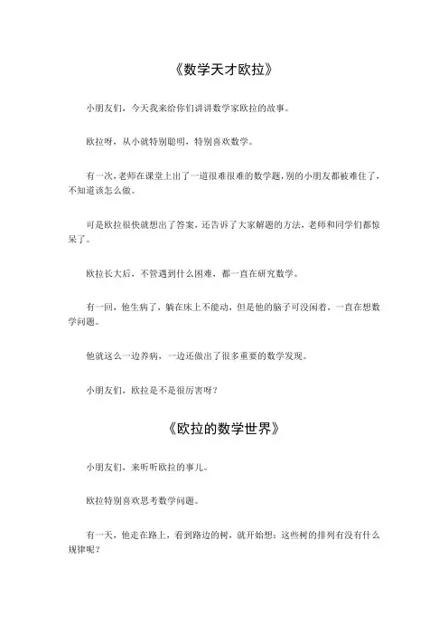 数学家欧拉的故事简短