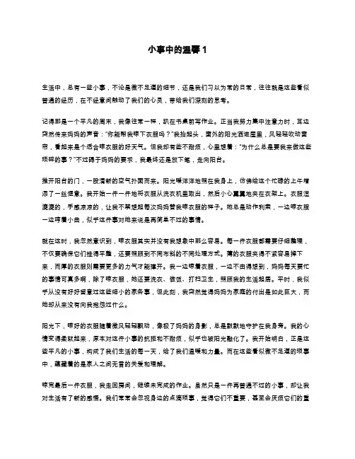 身边的小事作文700字初中