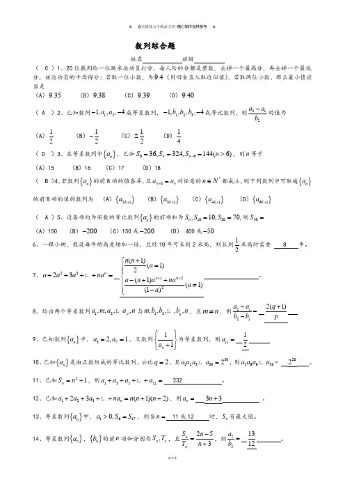 人教A版高中数学必修五数列综合题.docx