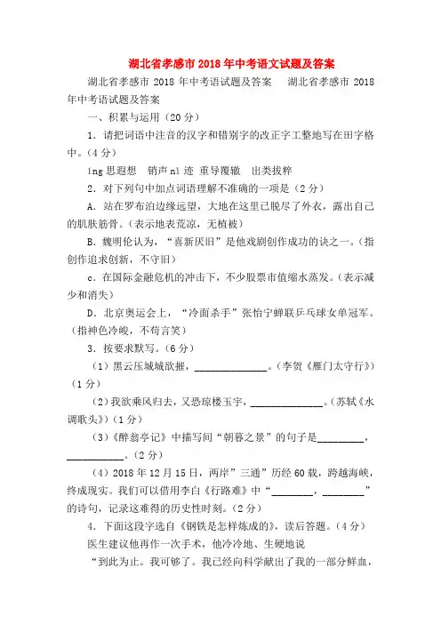 【九年级语文】湖北省孝感市2018年中考语文试题及答案
