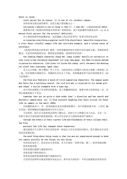 致青春演讲英文-百度
