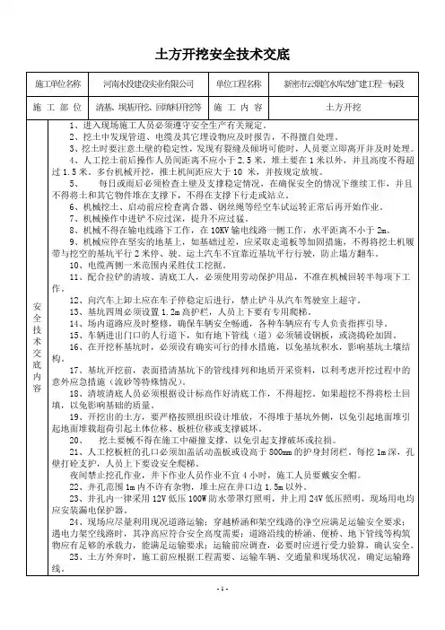 安全技术交底