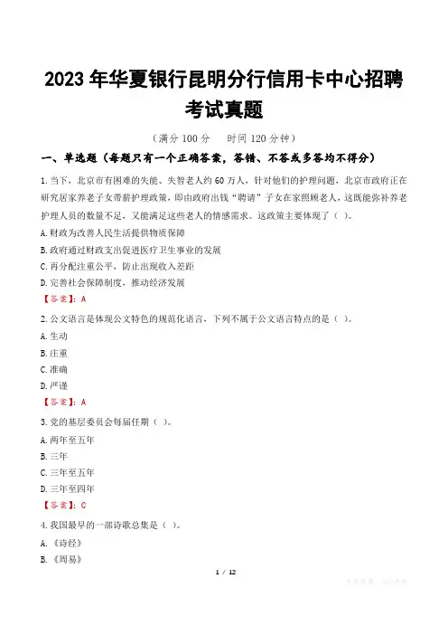 2023年华夏银行昆明分行信用卡中心招聘考试真题
