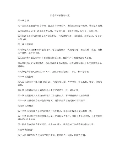 酒仓库库存管理制度