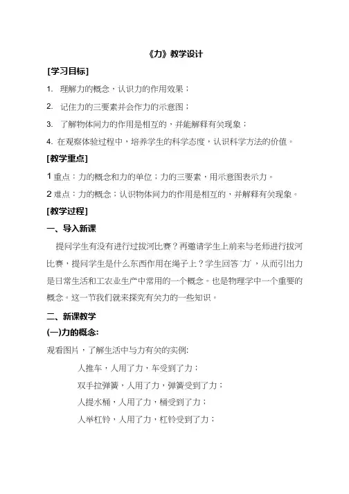 人教版初中物理《力》优质课教案、教学设计