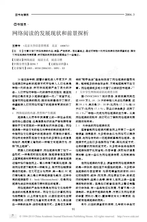 网络阅读的发展现状和前景探析