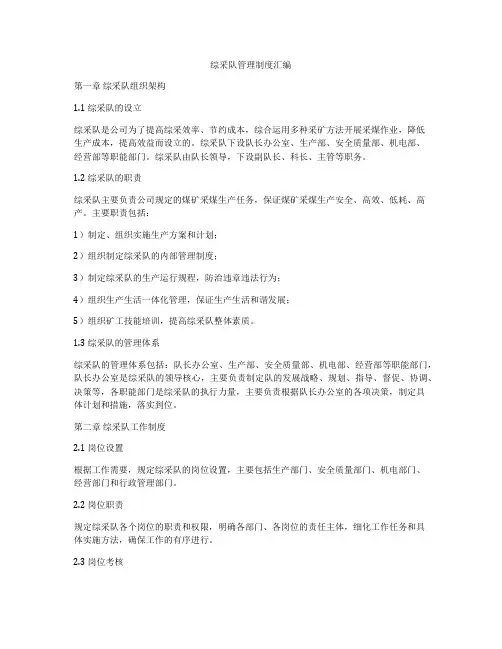 综采队管理制度汇编