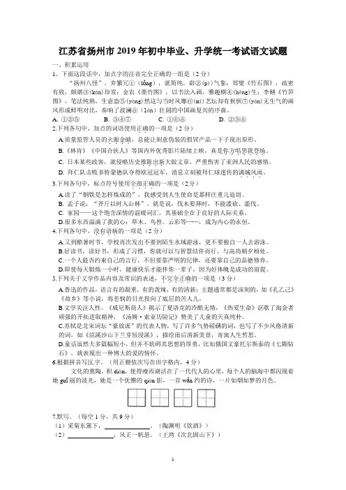 2019年江苏扬州中考语文试卷及答案
