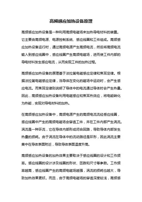 高频感应加热设备原理
