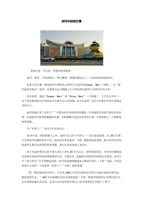 迪拜中国城往事