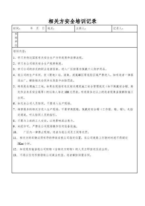 相关方培训记录(模板)