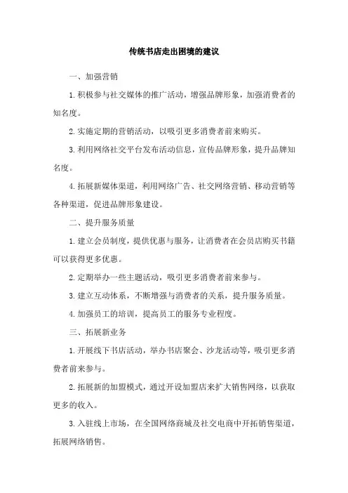 传统书店走出困境的建议