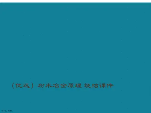 演示文稿粉末冶金原理烧结课件