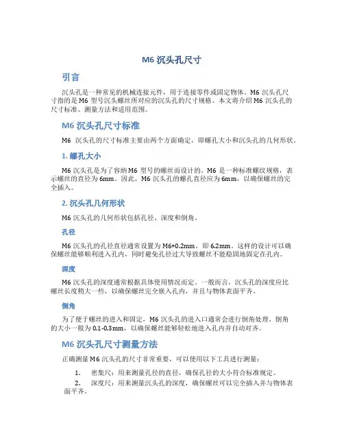 m6沉头孔尺寸