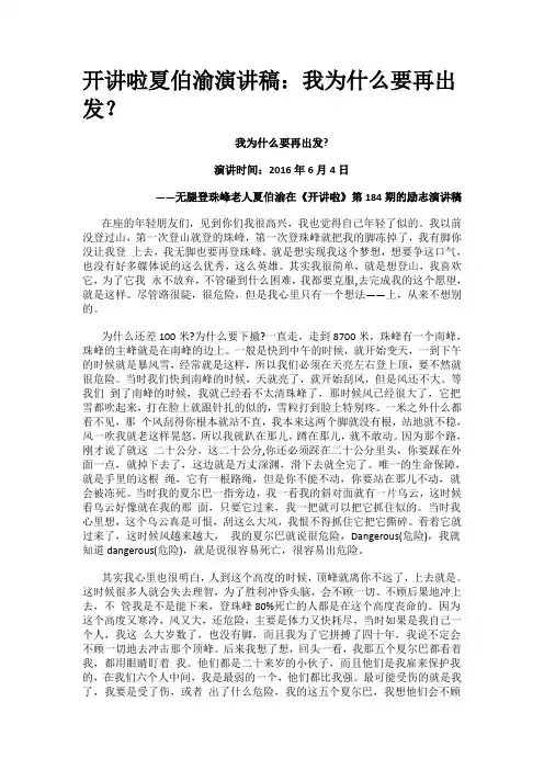 开讲啦夏伯渝演讲稿