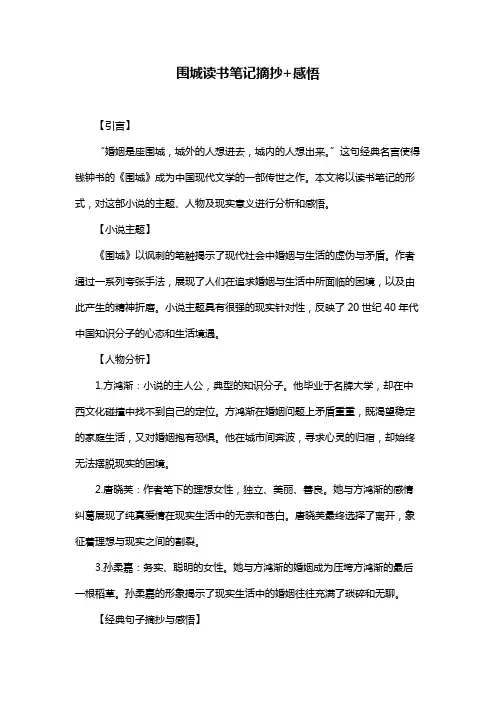 围城读书笔记摘抄+感悟