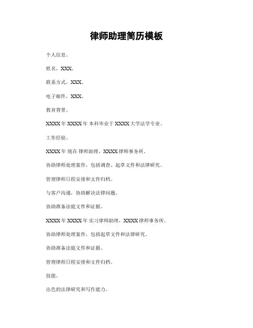 律师助理简历模板