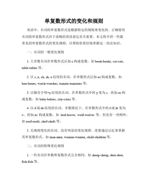 单复数形式的变化和规则