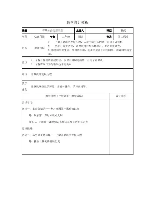 1.1在线社会悄然而至 教案 (表格式 )三年级上册信息技术苏科版