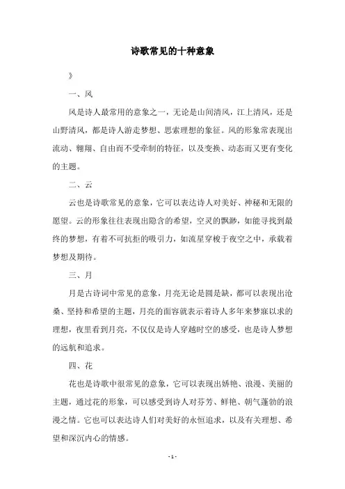 诗歌常见的十种意象