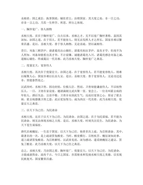 丞相大度文言文翻译