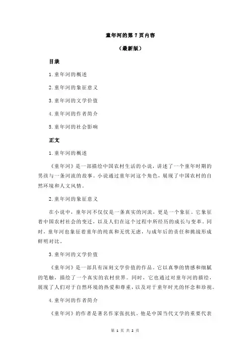 童年河的第7页内容