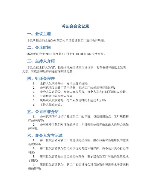 听证会会议记录
