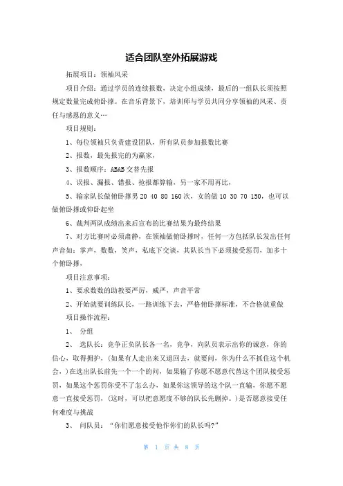 适合团队室外拓展游戏
